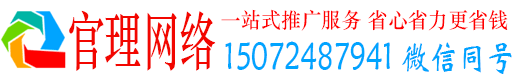 南票官理百度网络推广